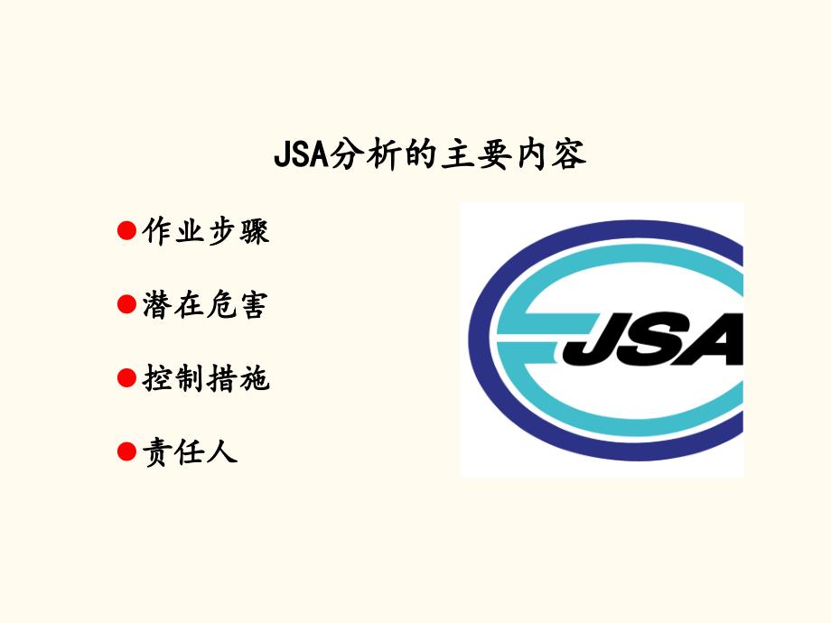 JSA工作安全分析培训课件_第4页
