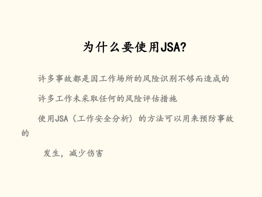 JSA工作安全分析培训课件_第5页