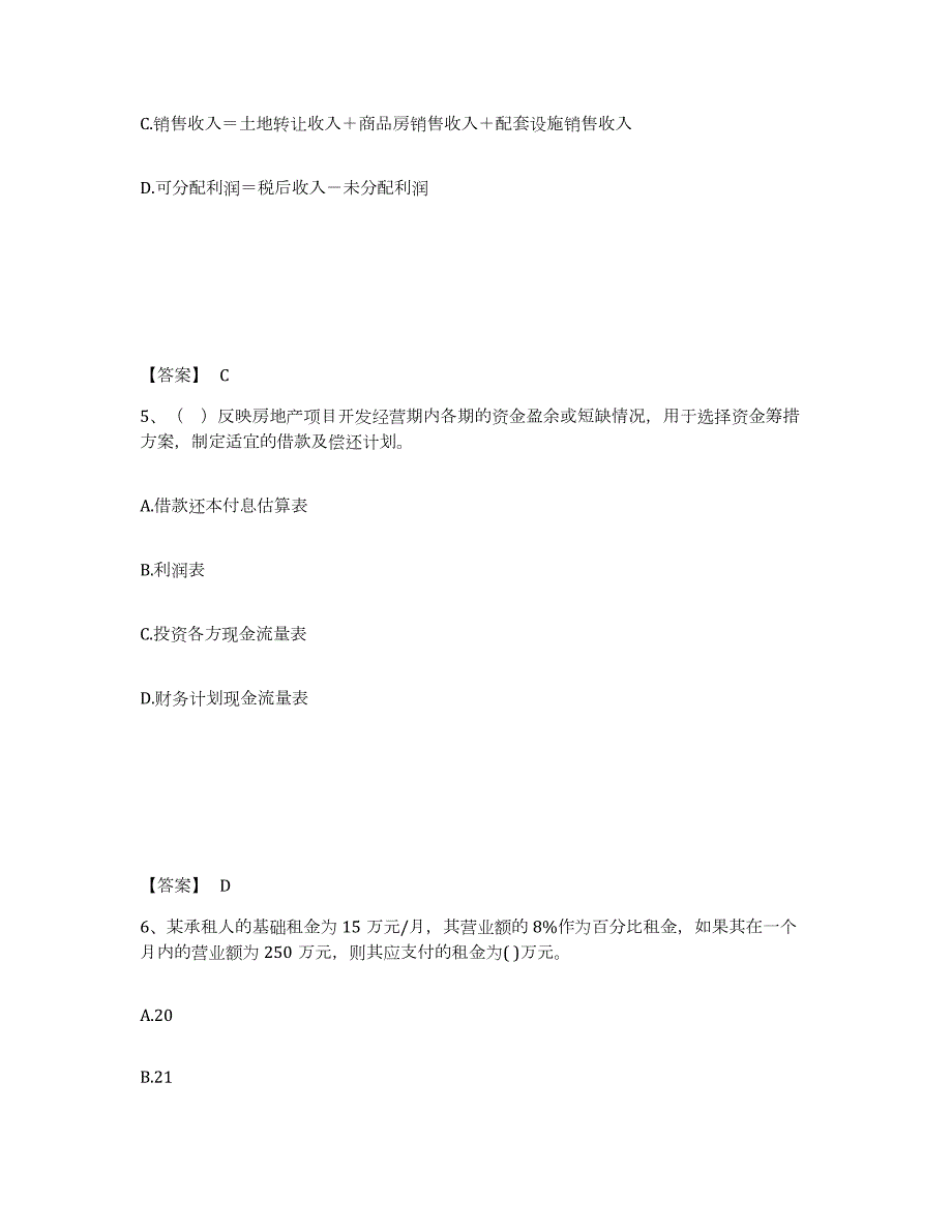 2023年湖南省房地产估价师之开发经营与管理考前练习题及答案_第3页