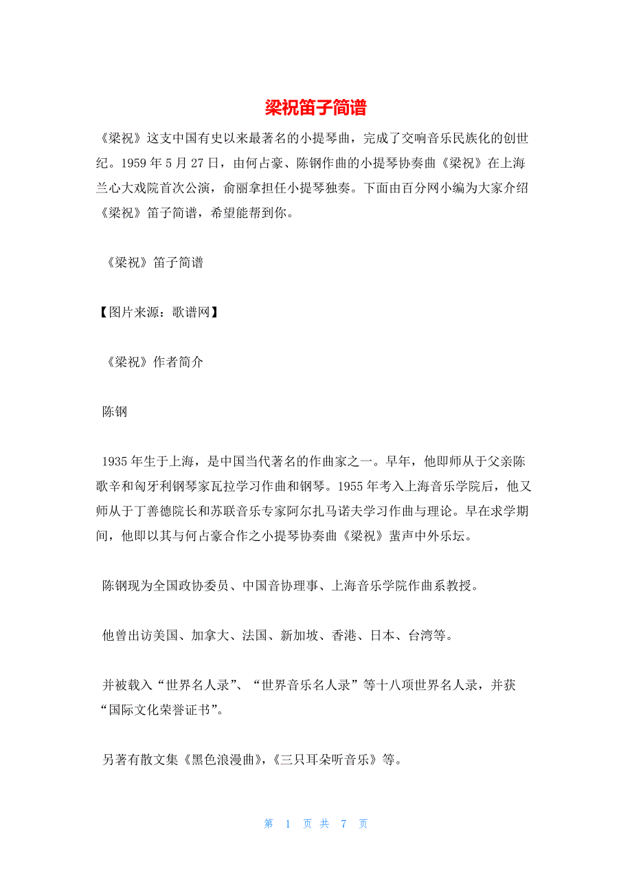 梁祝笛子简谱_第1页