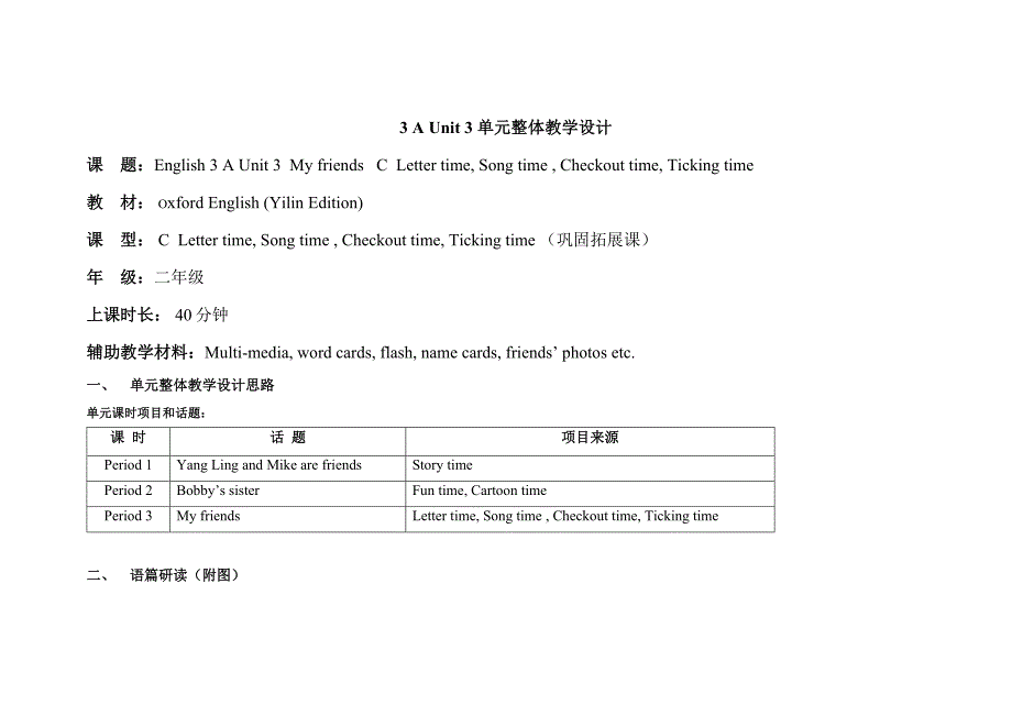 牛津译林版三年级上册Unit 3 My friendsCLetter time, Song time , Checkout time, Ticking time 单元整体教学设计_第1页