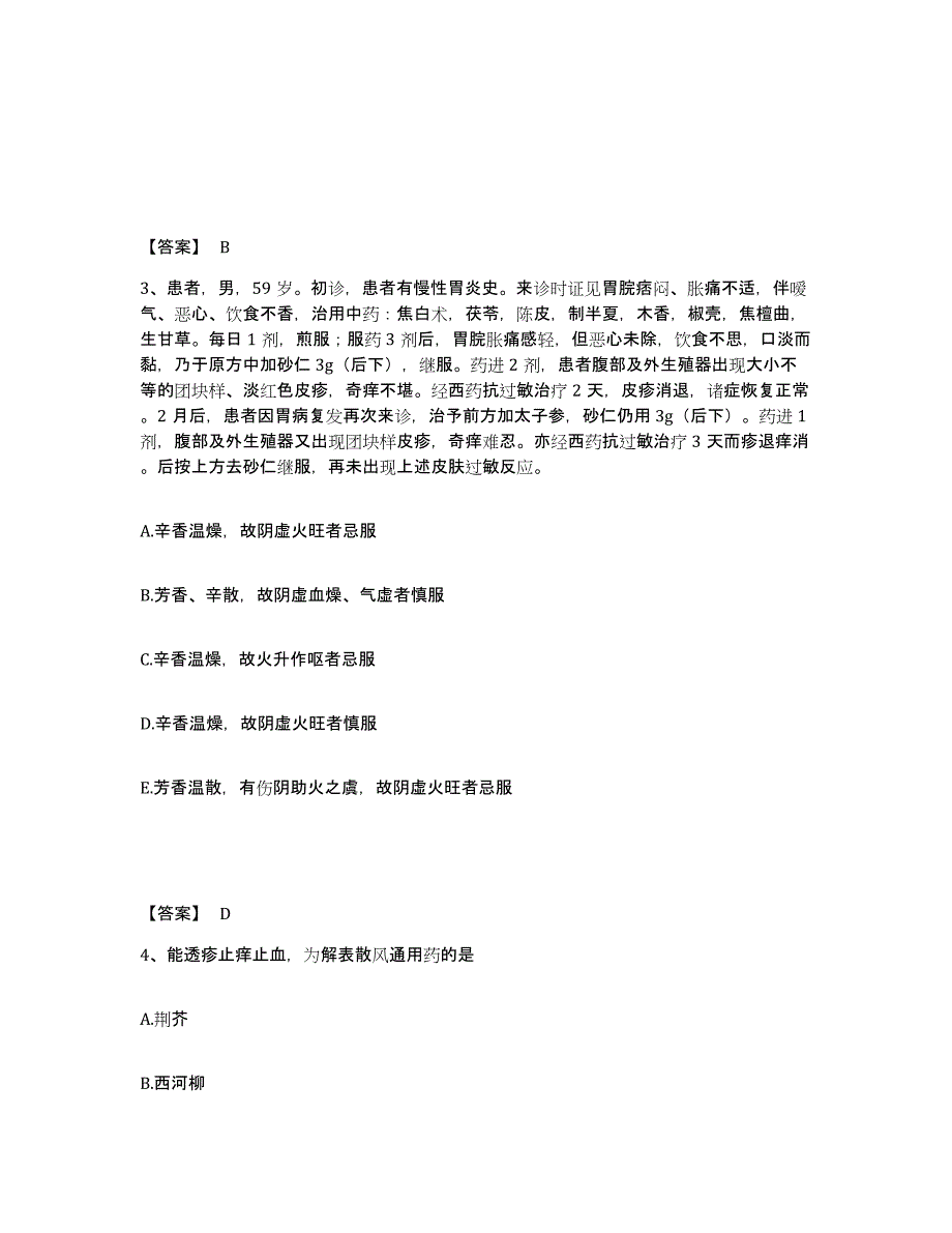 2023年湖南省教师资格之中学物理学科知识与教学能力练习题(一)及答案_第2页