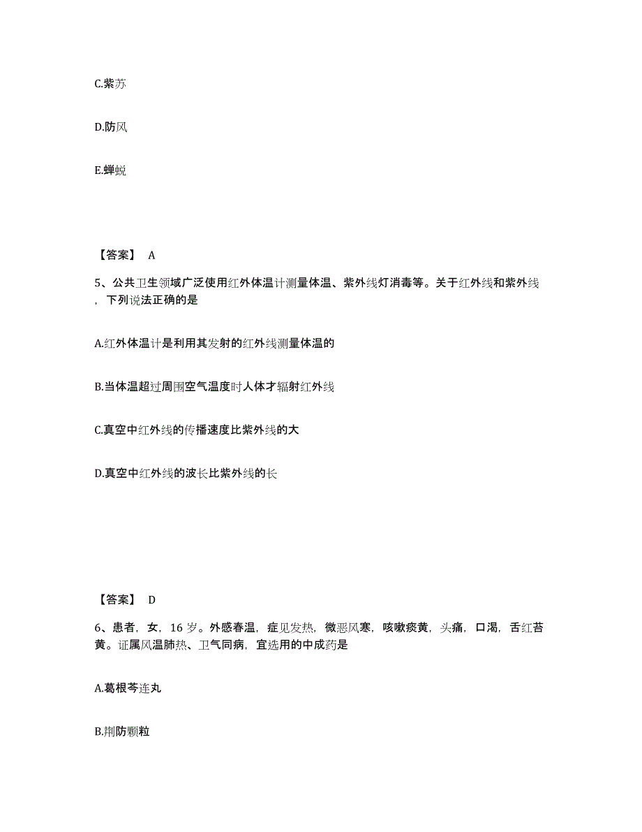 2023年湖南省教师资格之中学物理学科知识与教学能力练习题(一)及答案_第3页