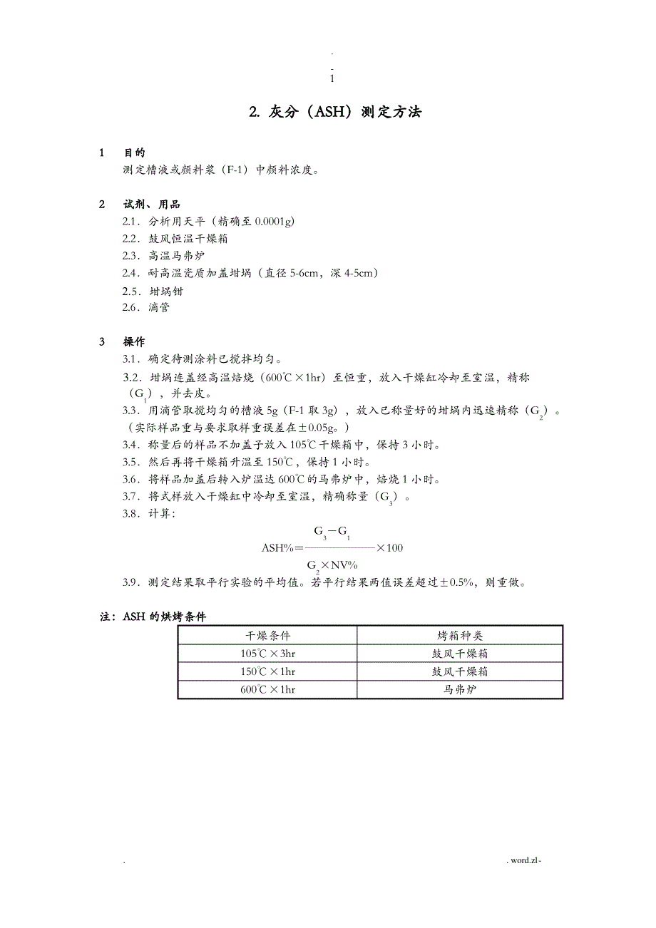 电泳涂装检测方法及仪器_第3页