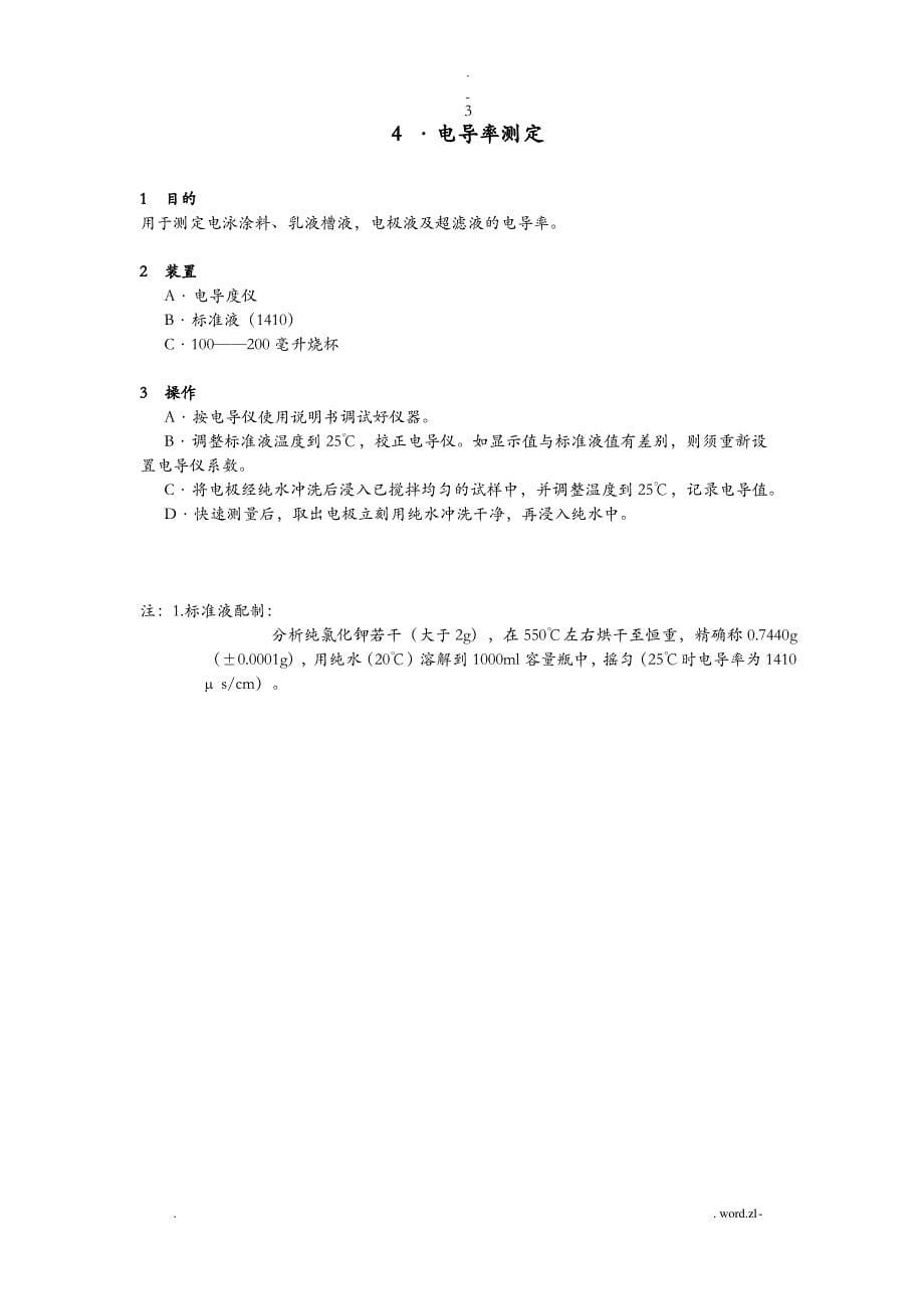 电泳涂装检测方法及仪器_第5页