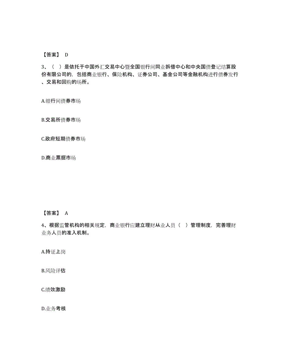 2023年湖南省中级银行从业资格之中级个人理财能力提升试卷A卷附答案_第2页