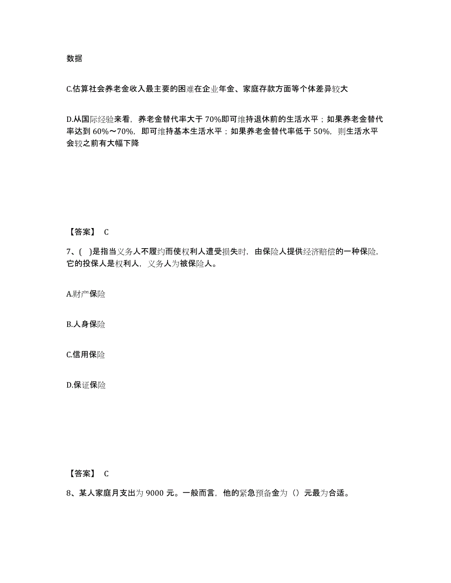 2023年湖南省中级银行从业资格之中级个人理财能力提升试卷A卷附答案_第4页