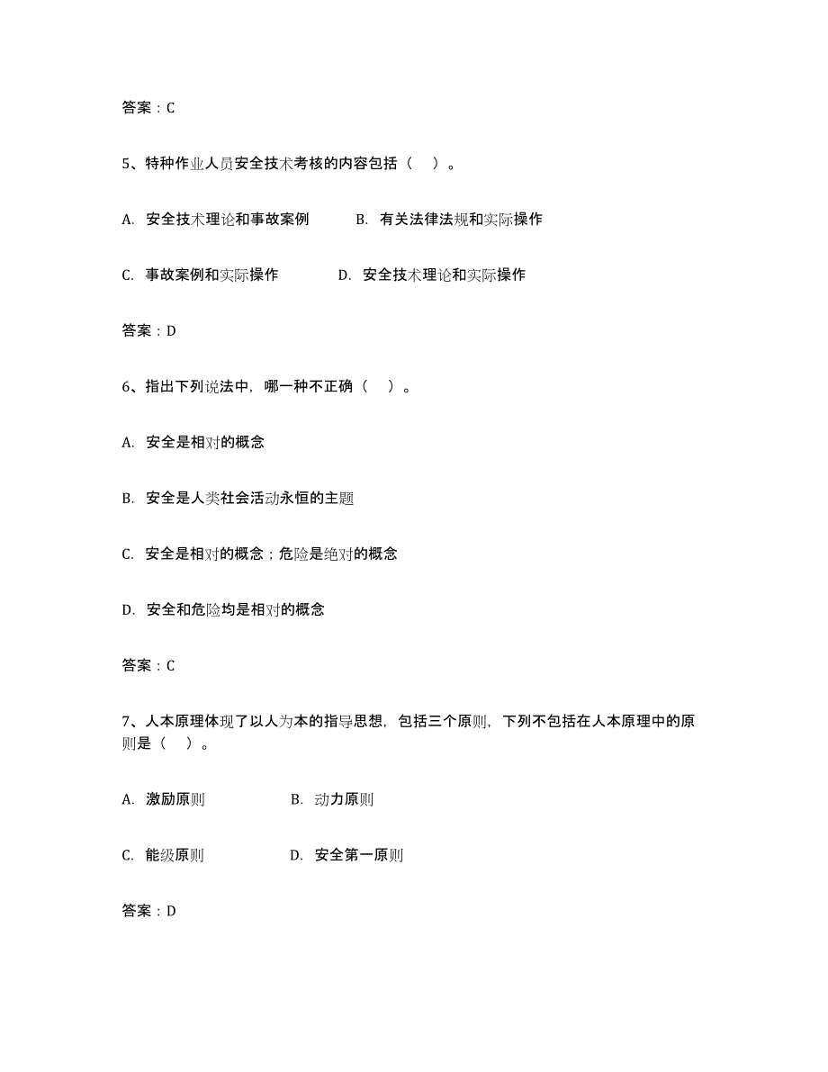 2023年湖南省安全评价师职业资格试题及答案二_第2页