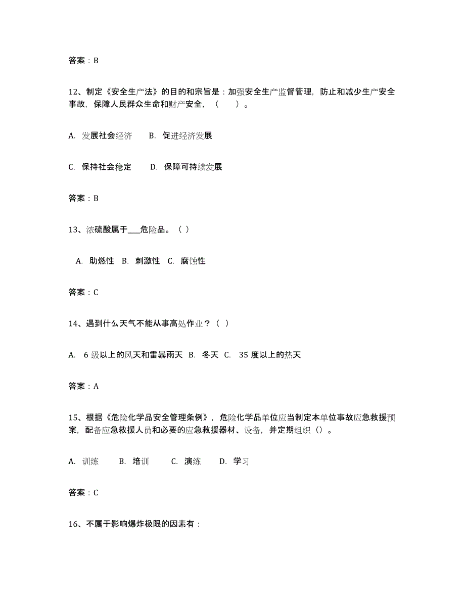 2023年湖南省安全评价师职业资格试题及答案二_第4页