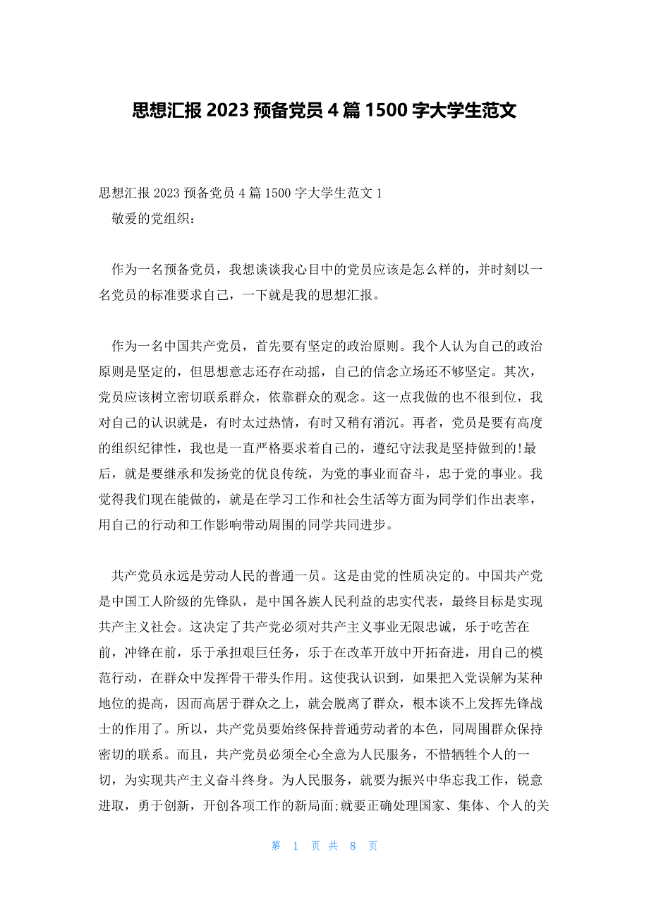 农村党员思想汇报范文(农村党员思想汇报范文 篇2)