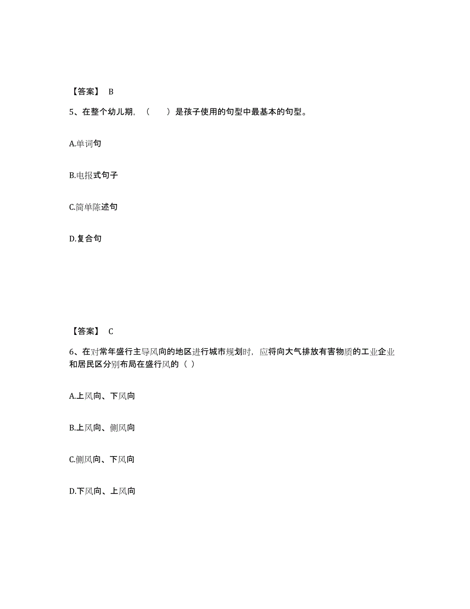 2023年湖南省教师招聘之幼儿教师招聘基础试题库和答案要点_第3页