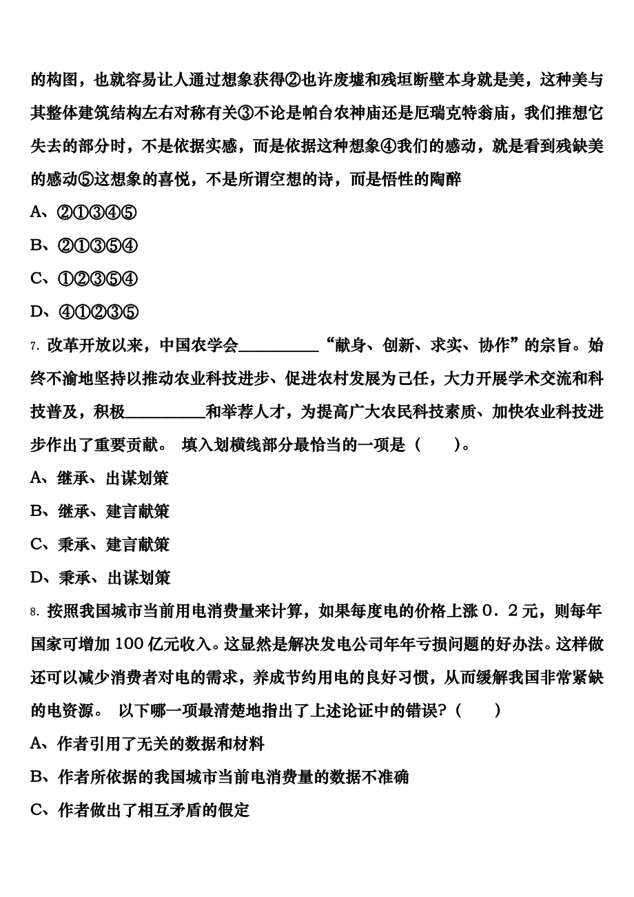 《行政职业能力测验》九江市湖口县2023年公务员考试考前冲刺预测试卷含解析_第3页