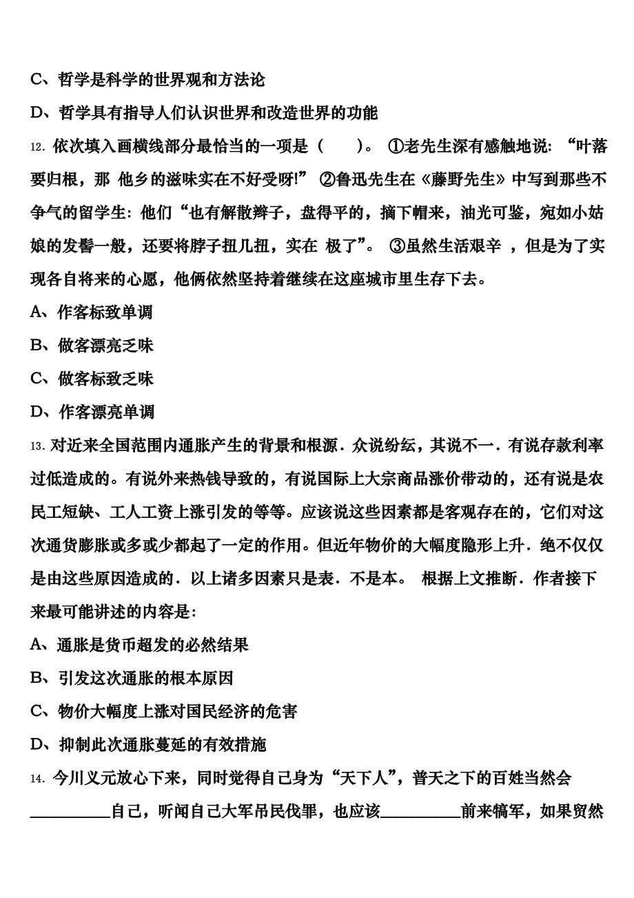 《行政职业能力测验》九江市湖口县2023年公务员考试考前冲刺预测试卷含解析_第5页
