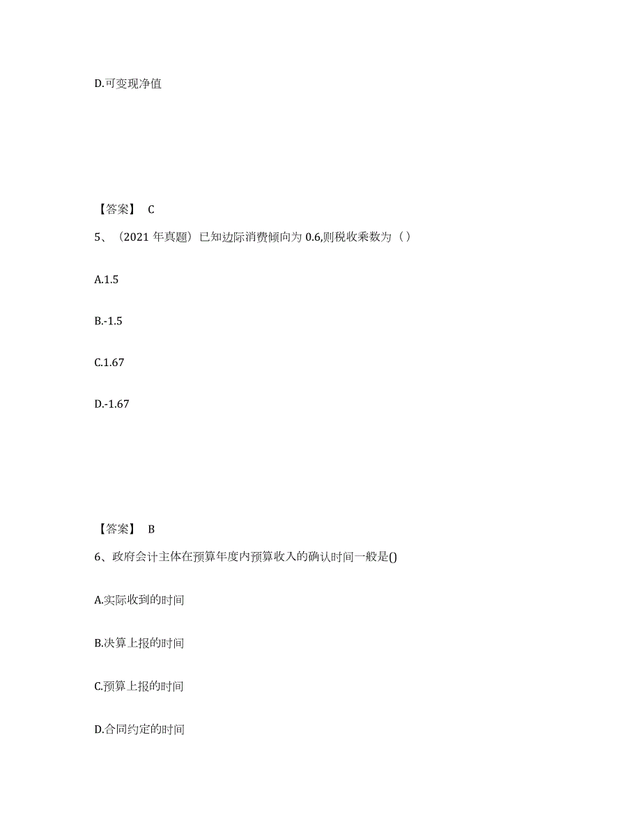 2023年湖南省中级经济师之中级经济师经济基础知识题库附答案（基础题）_第3页