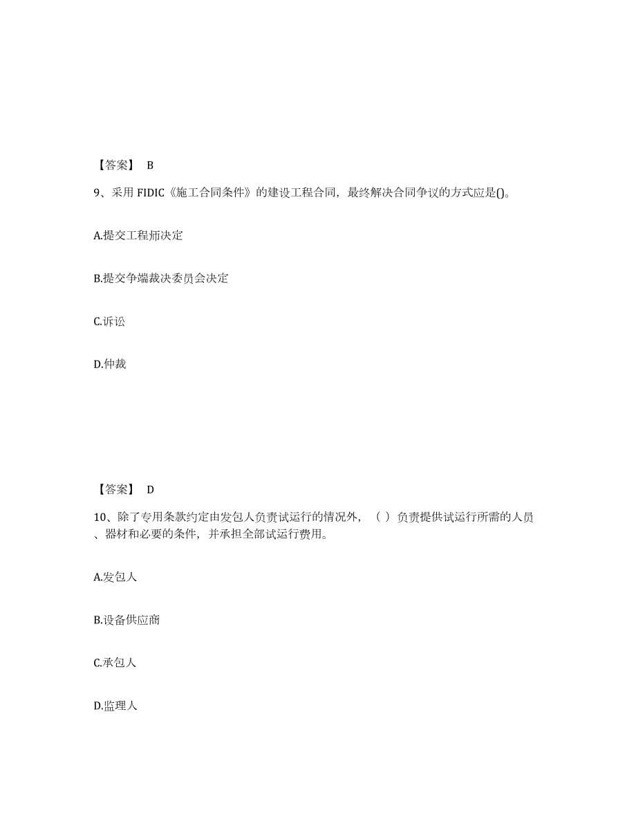 2023年湖北省监理工程师之合同管理试题及答案五_第5页