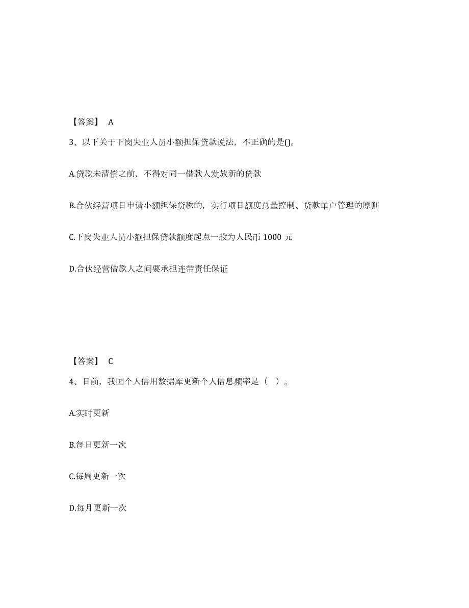 2023年湖南省初级银行从业资格之初级个人贷款自测模拟预测题库(名校卷)_第2页