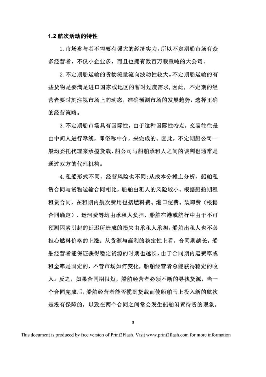 不定期船运输船次估算方案设计毕业设计_第5页