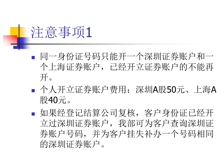 证券开户柜台业务流程.ppt_第4页