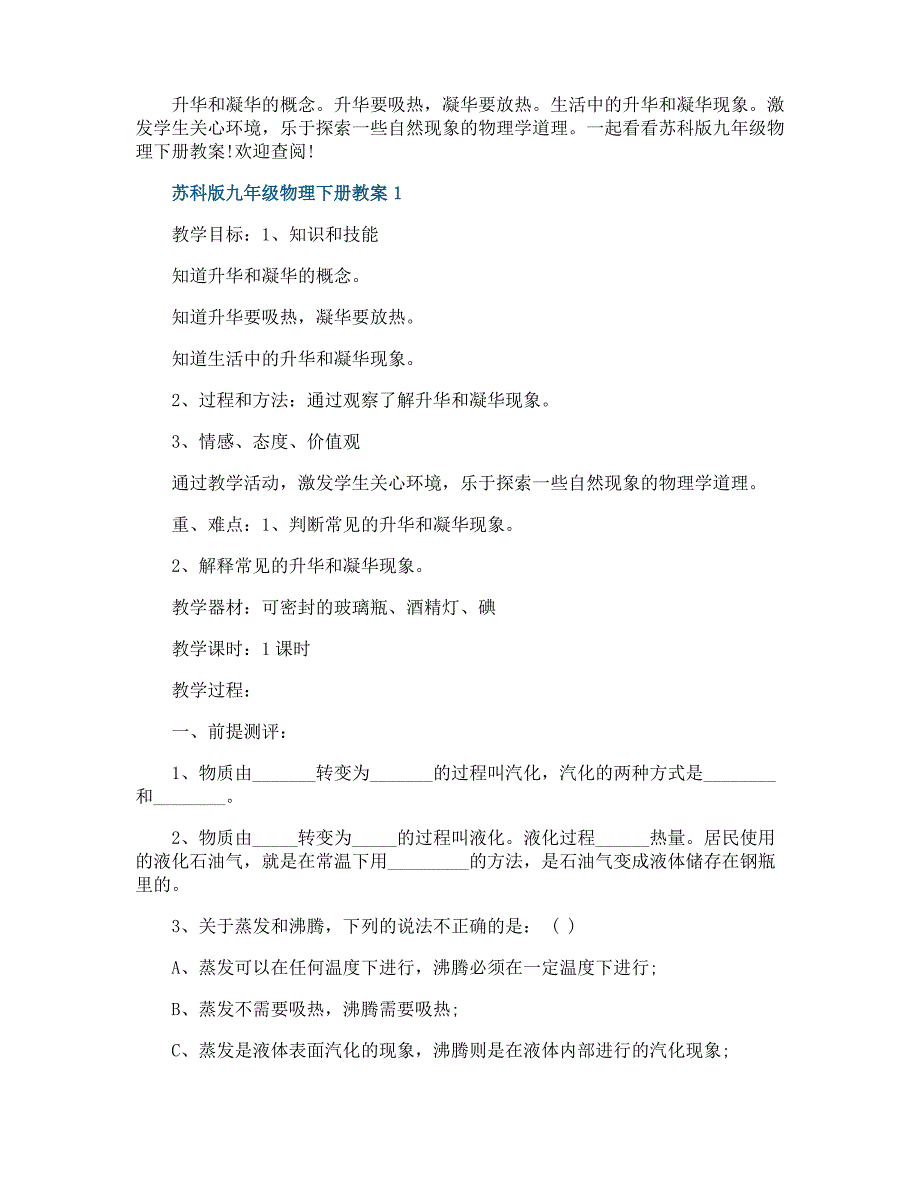 苏科版九年级物理下册教案_第1页