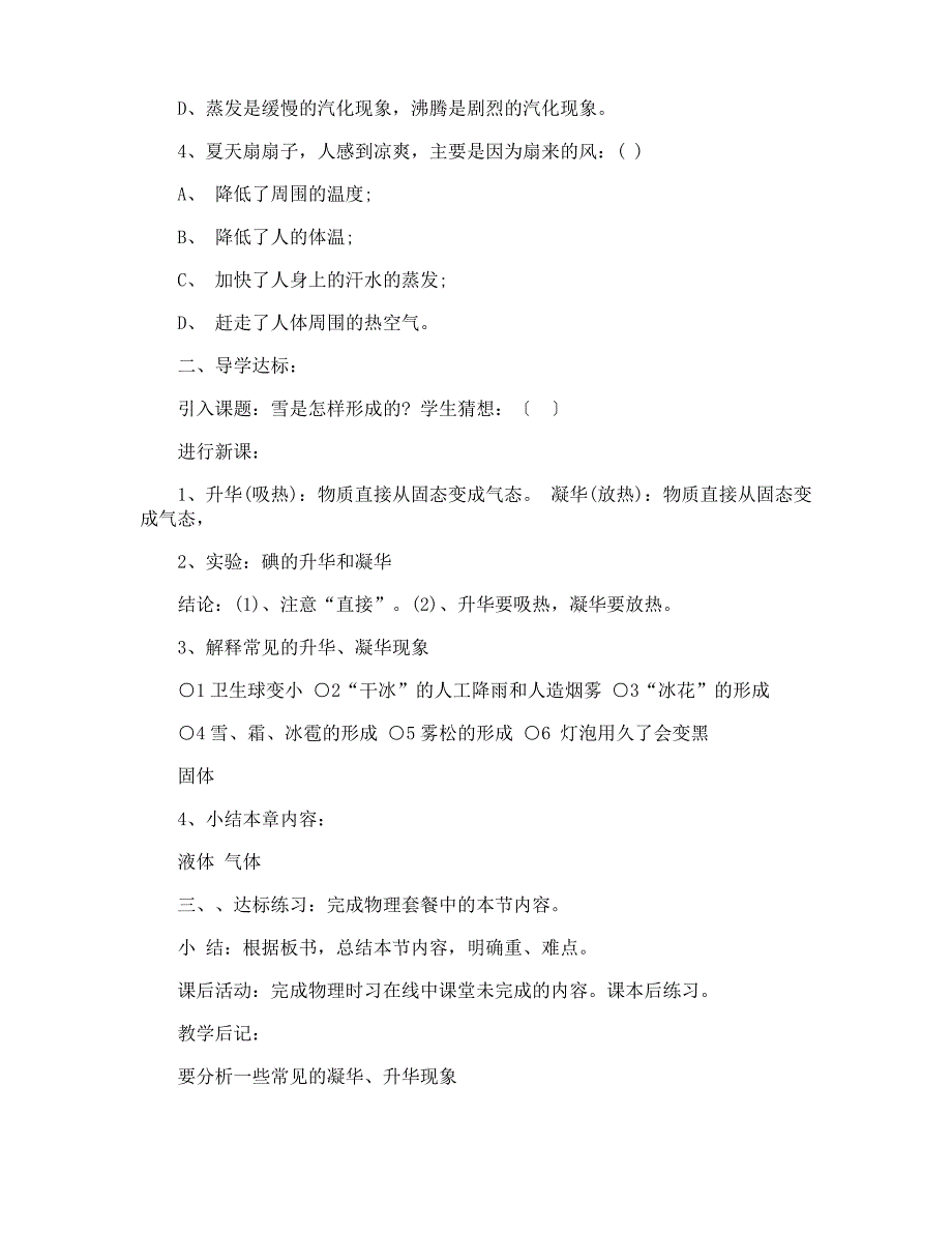 苏科版九年级物理下册教案_第2页