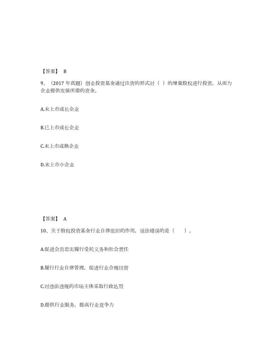 2023年湖南省基金从业资格证之私募股权投资基金基础知识题库与答案_第5页