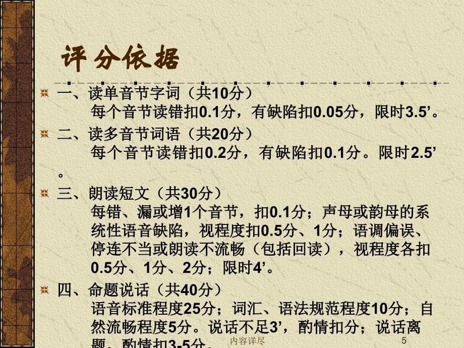 普通话培训课件专用课件_第5页