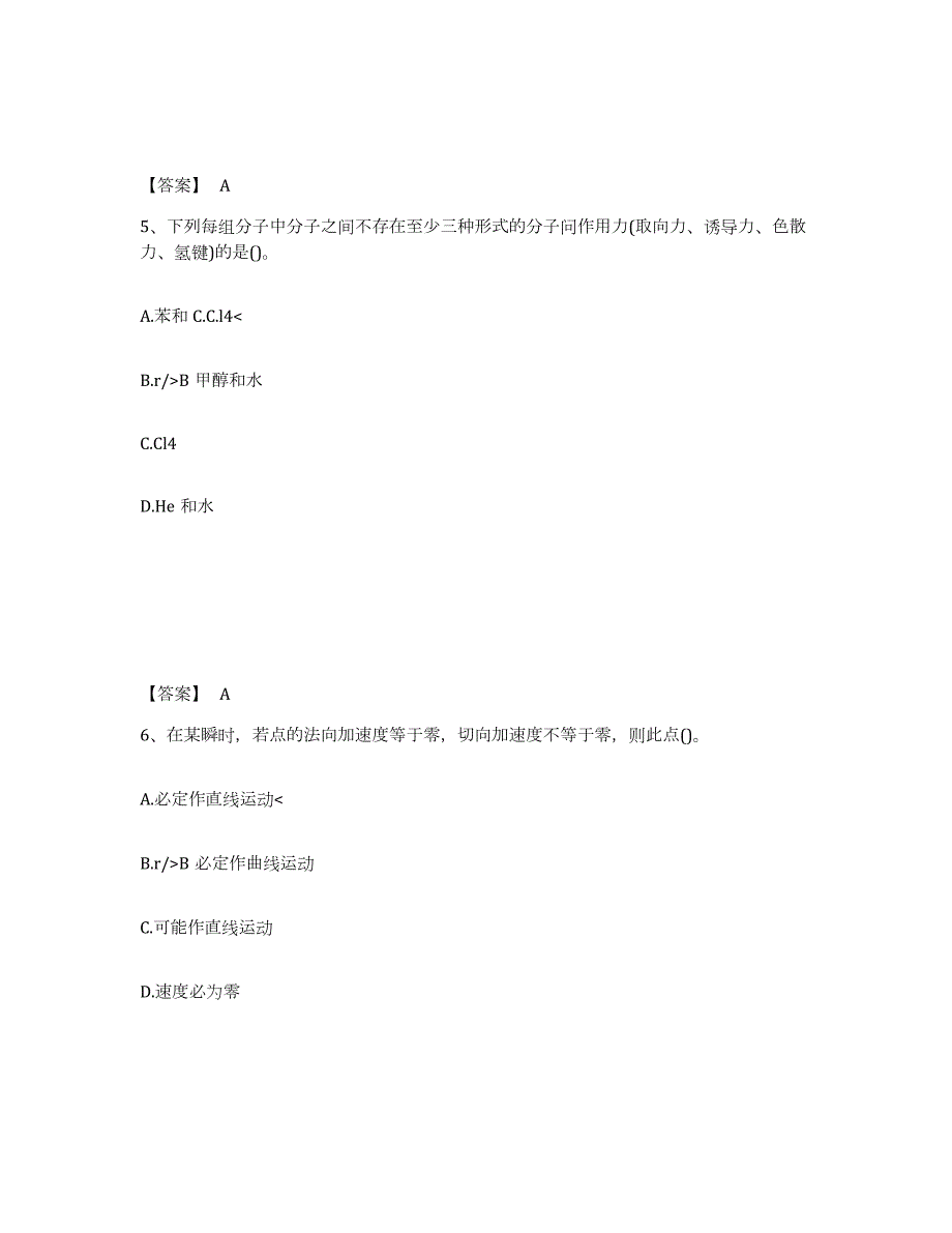 2023年湖南省公用设备工程师之（暖通空调+动力）基础知识试题及答案七_第3页