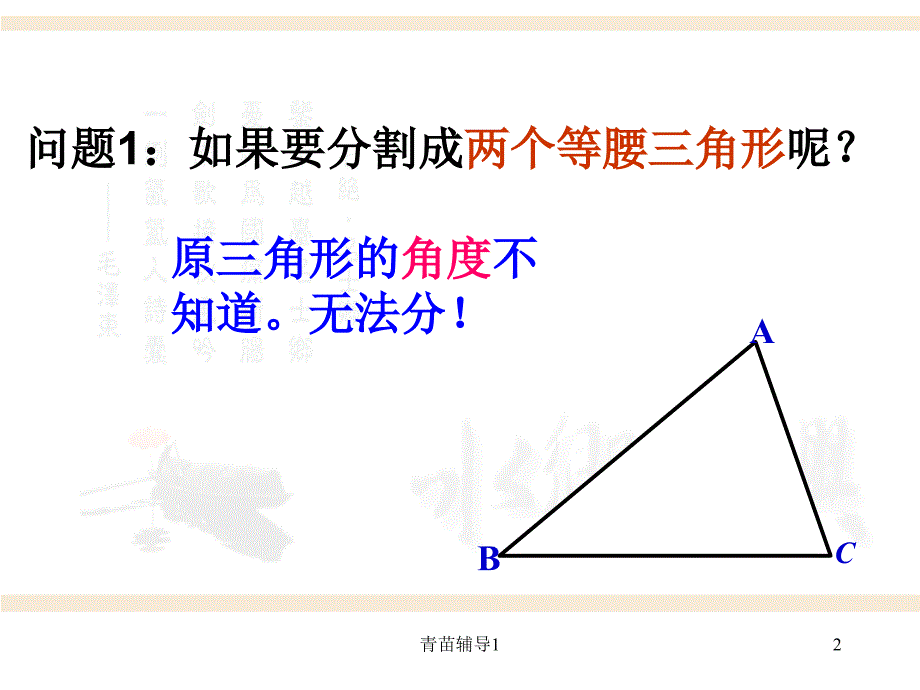 探索三角形可以被分割成两个等腰三角形的条件3【主要内容】_第2页