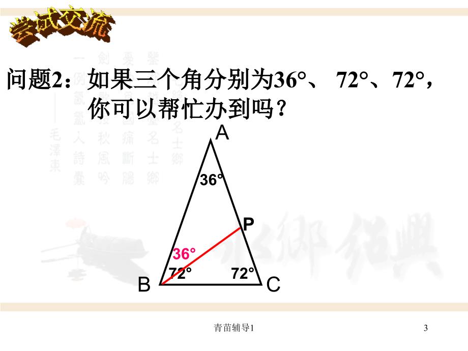 探索三角形可以被分割成两个等腰三角形的条件3【主要内容】_第3页