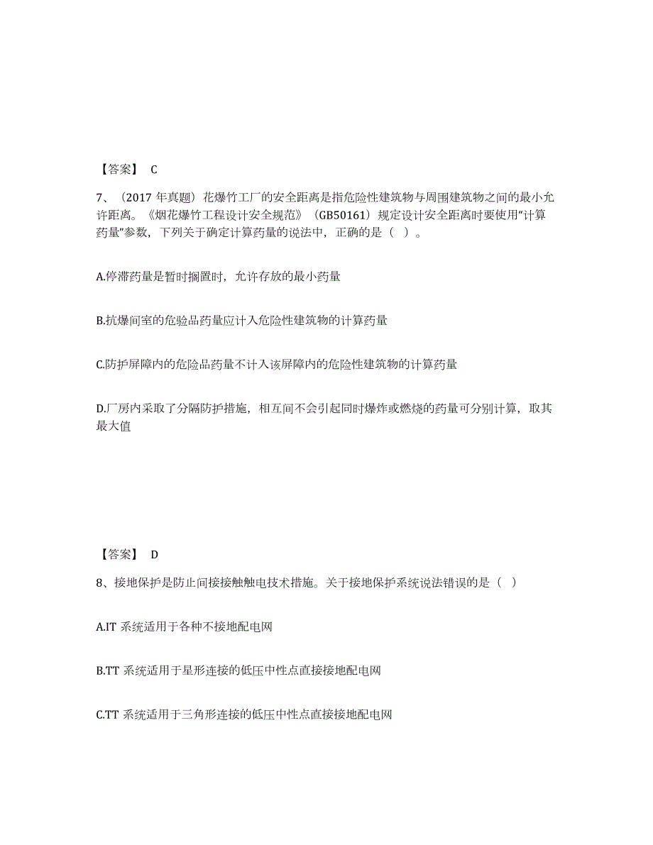 2023年湖南省中级注册安全工程师之安全生产技术基础试题及答案九_第4页