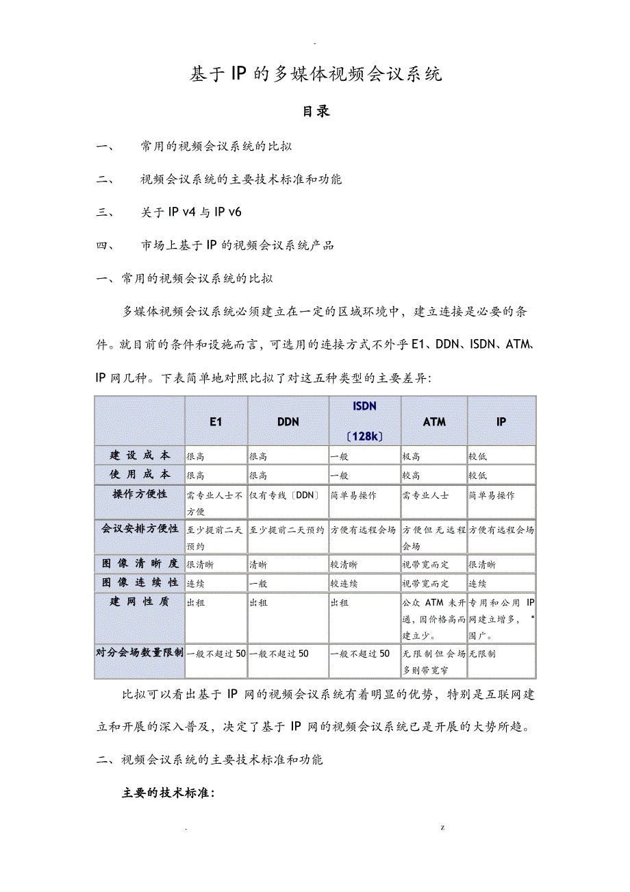 基于IP的多媒体视频会议系统_第1页