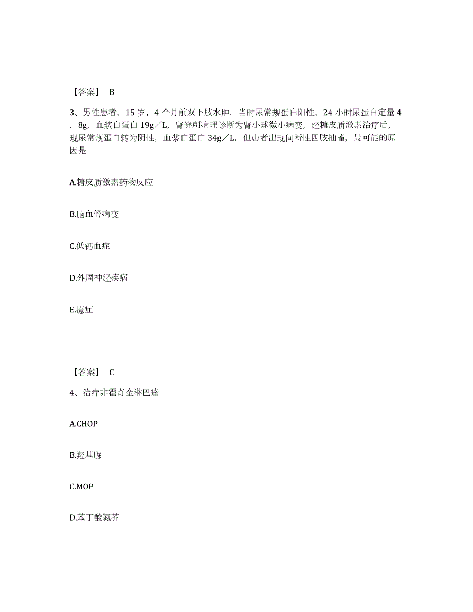 2023年湖南省主治医师之内科主治303考前冲刺试卷B卷含答案_第2页