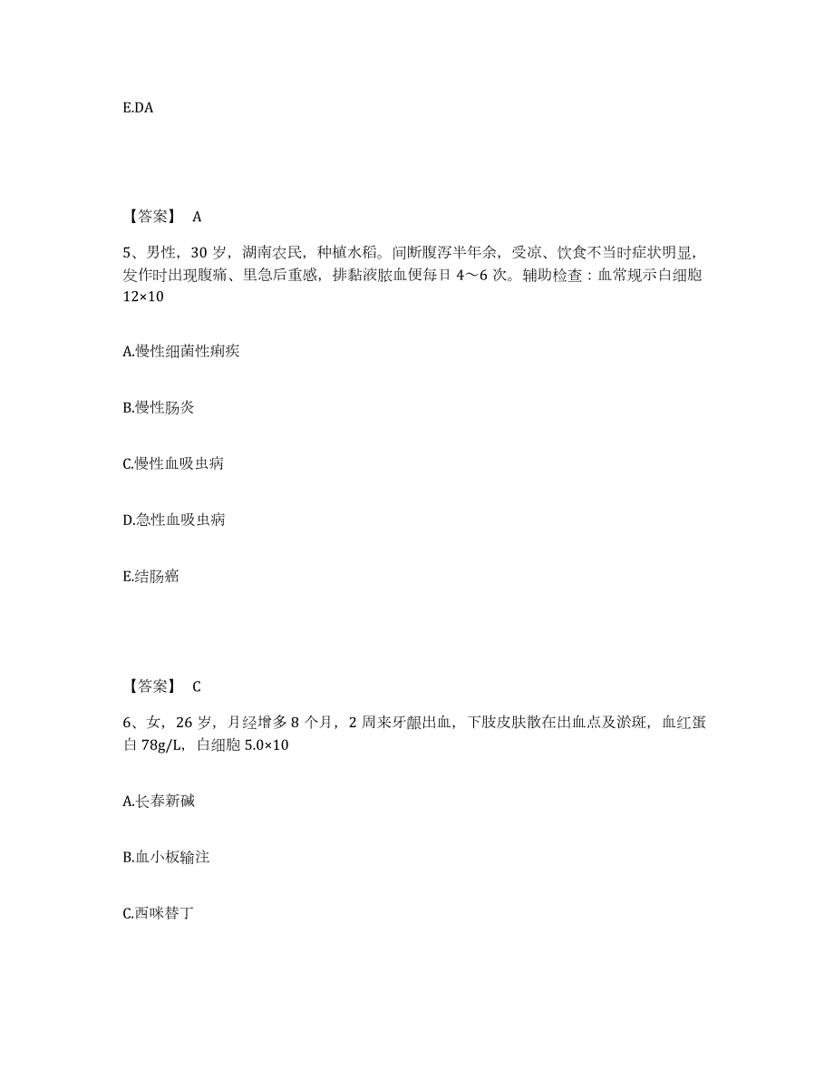 2023年湖南省主治医师之内科主治303考前冲刺试卷B卷含答案_第3页