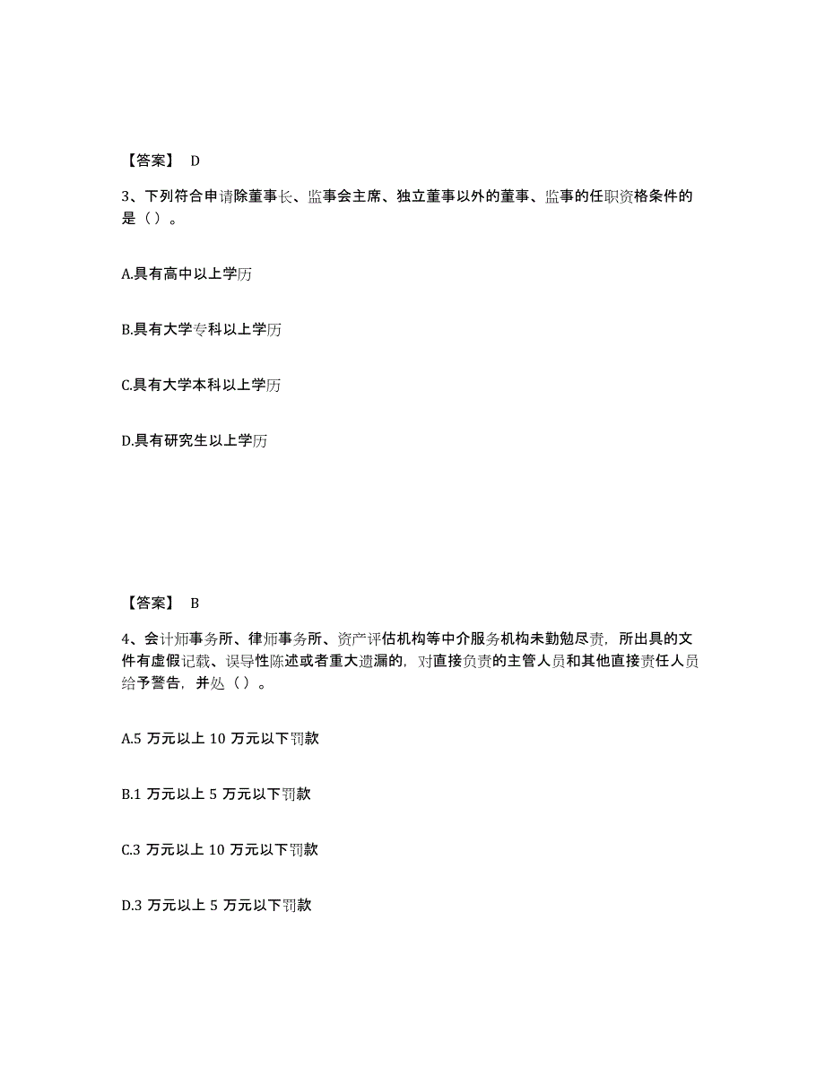 2023年海南省期货从业资格之期货法律法规试题及答案九_第2页