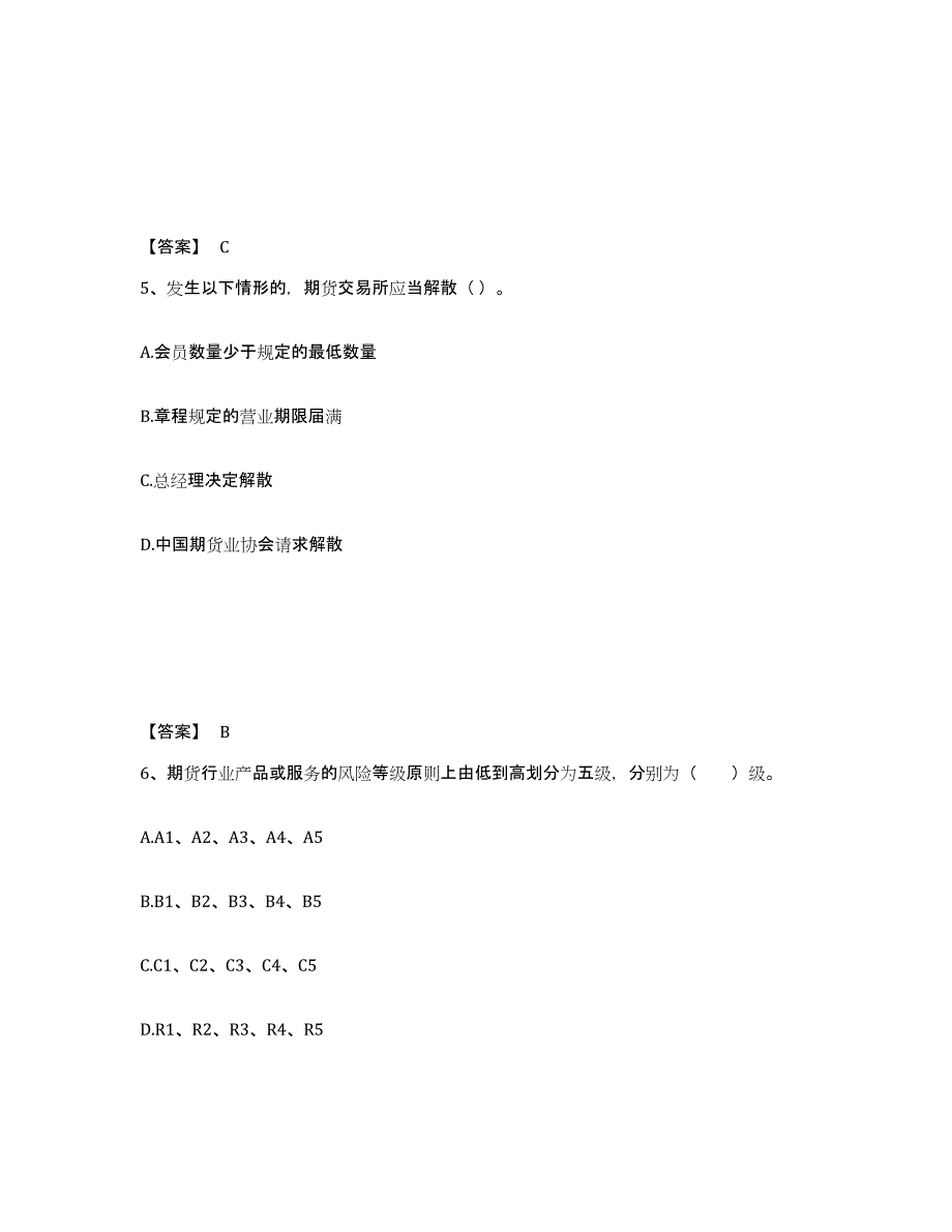 2023年海南省期货从业资格之期货法律法规试题及答案九_第3页