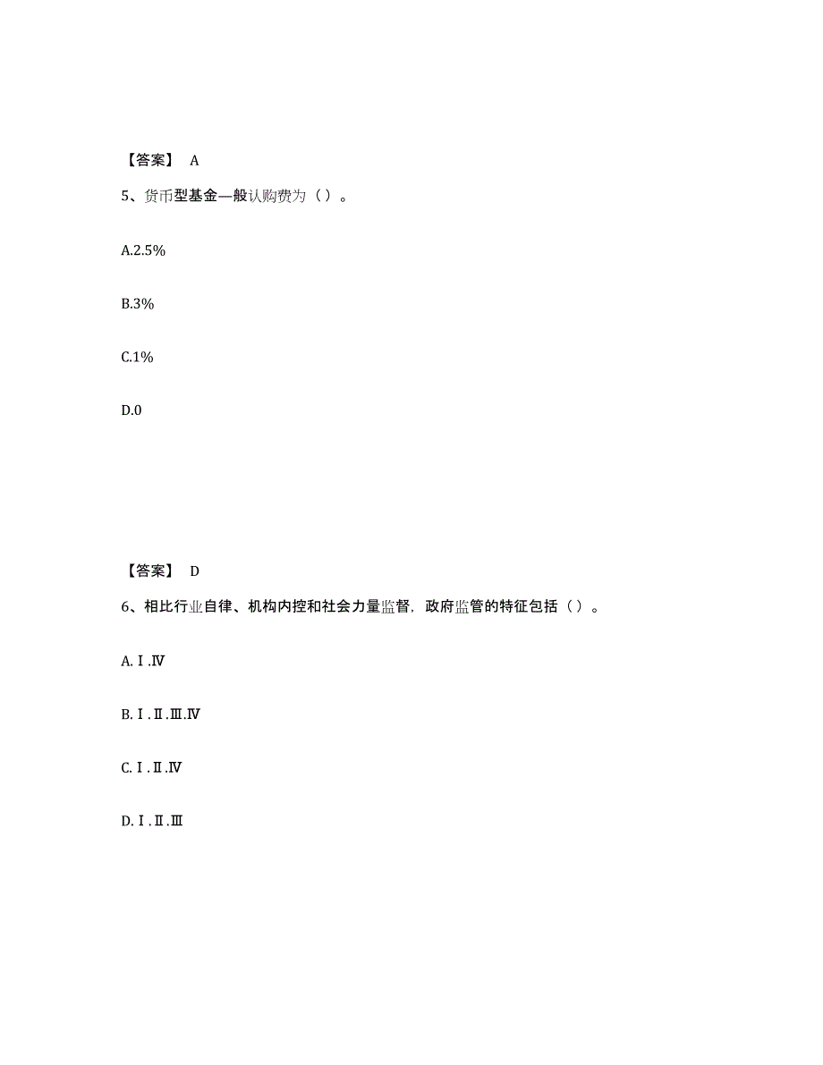 2023年湖南省基金从业资格证之基金法律法规、职业道德与业务规范题库及答案_第3页