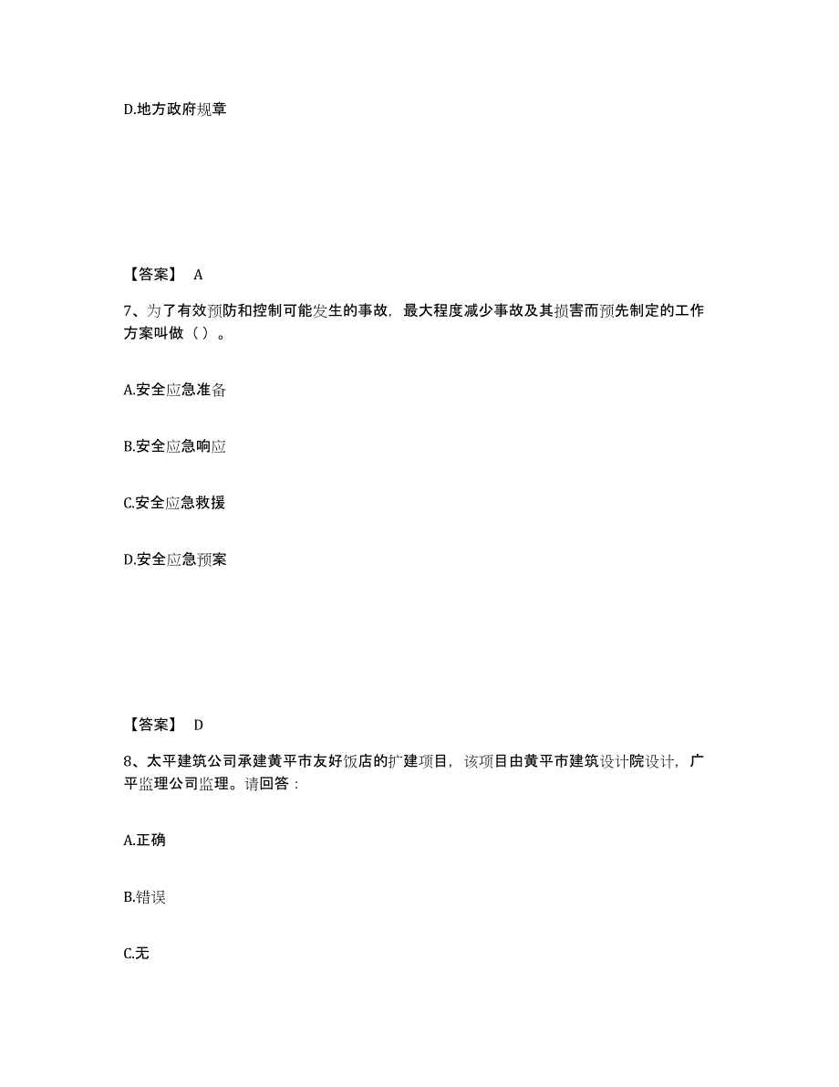 2023年湖南省安全员之A证（企业负责人）模考模拟试题(全优)_第4页