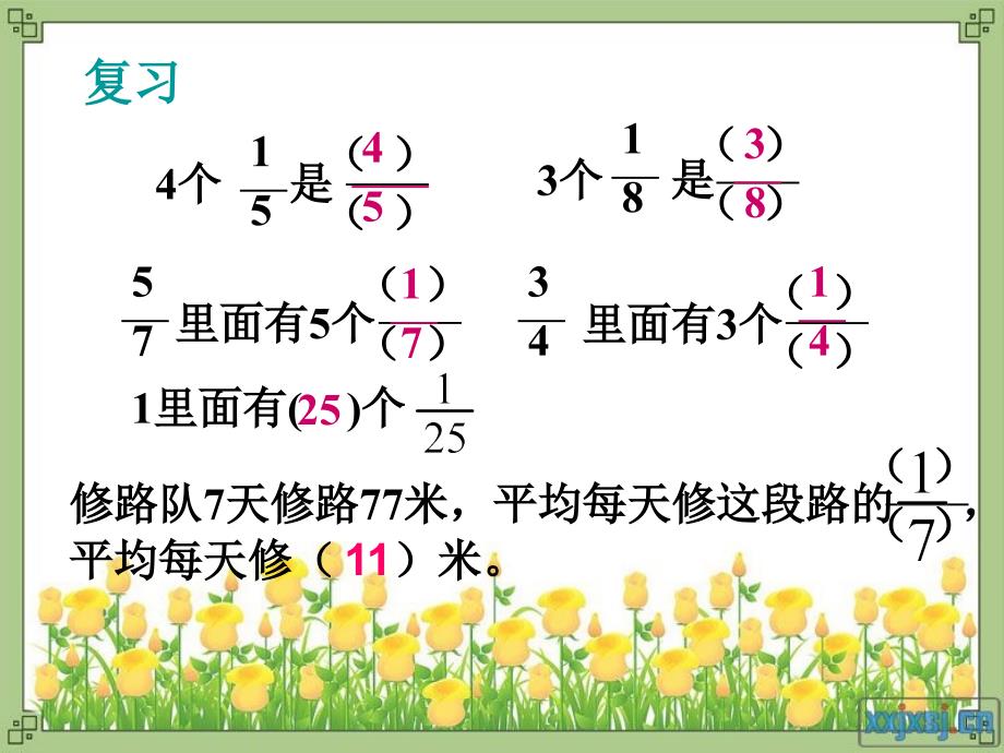 人教版五年级数学下册第四单元_分数与除法(一)_第2页