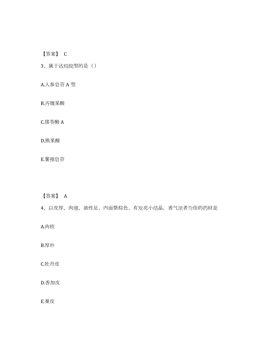 2023年湖南省执业药师之中药学专业一题库综合试卷B卷附答案_第2页