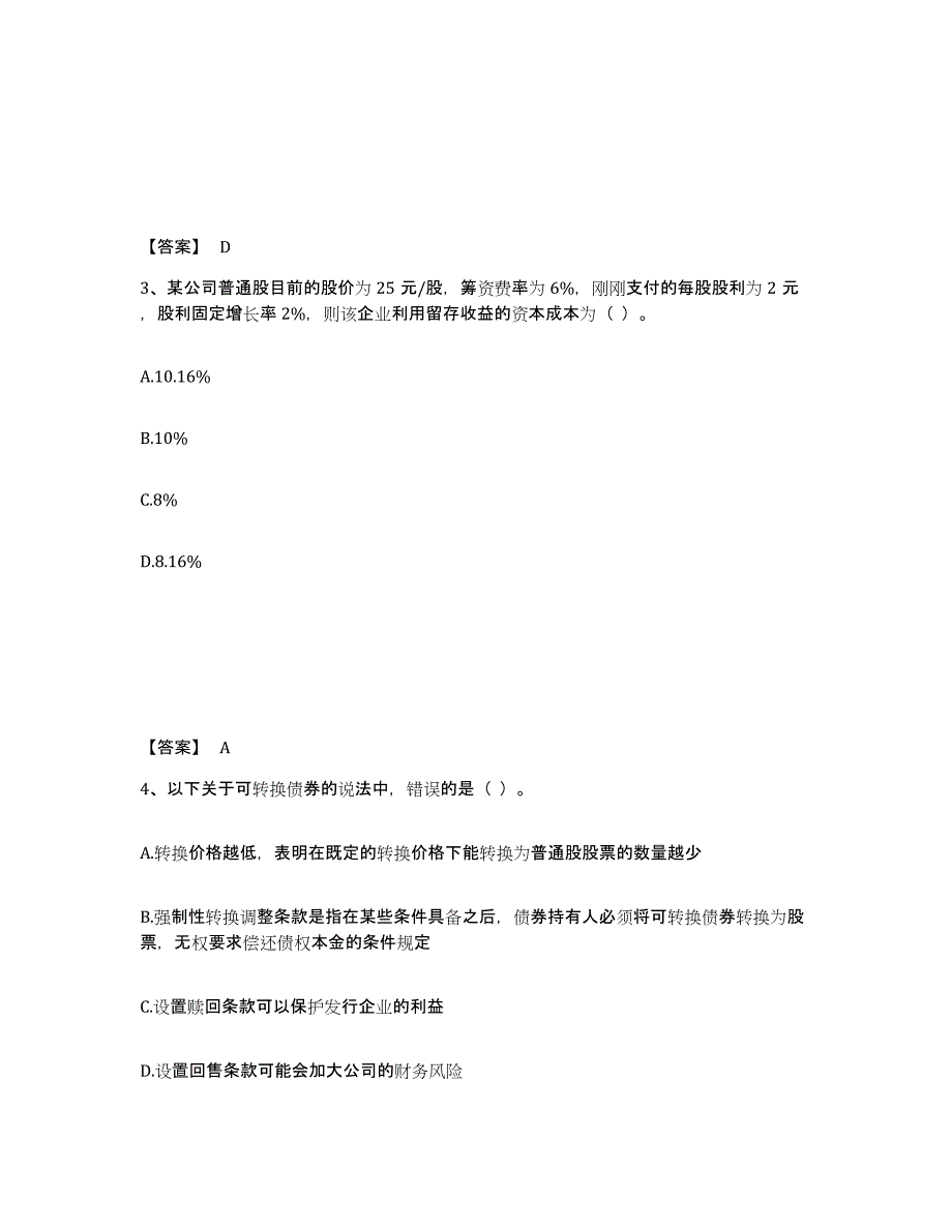 2023年湖南省审计师之中级审计师审计专业相关知识试题及答案八_第2页