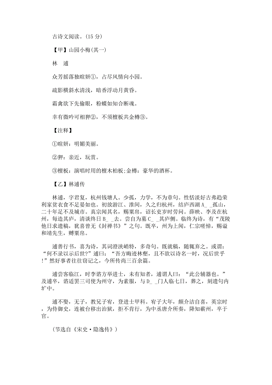2023课外古诗文鉴赏：《山园小梅》《林逋传》等_第1页