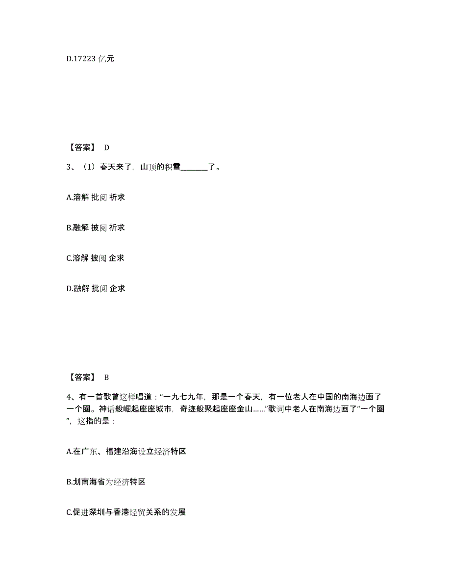 2023年海南省政法干警 公安之政法干警综合练习试卷A卷附答案_第2页