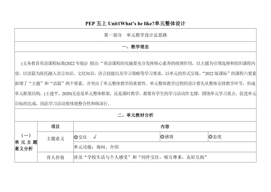Unit1What's he likel单元整体设计第五课时人教PEP版五年级上册_第1页