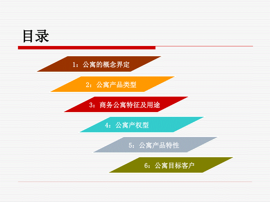 公寓培训基础知识课件.ppt_第2页