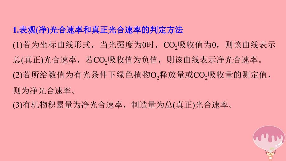 高三生物三 细胞呼吸与光合作用 热点一 光合作用与细胞呼吸的综合分析 新人教版_第4页