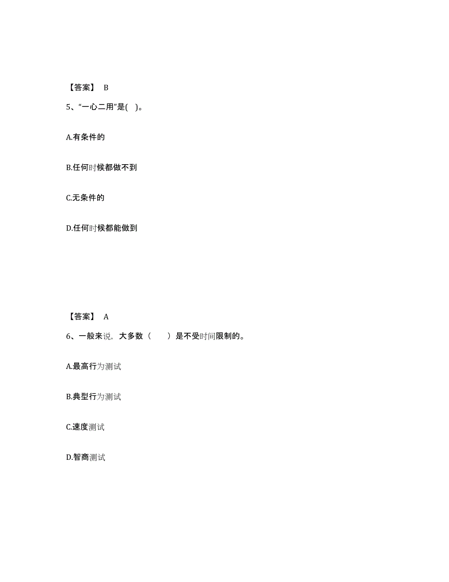 2023年湖南省心理咨询师之心理咨询师基础知识考试题库_第3页