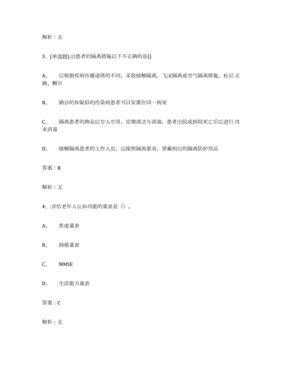 2023年湖南省中级养老护理资格全真模拟考试试卷B卷含答案_第2页