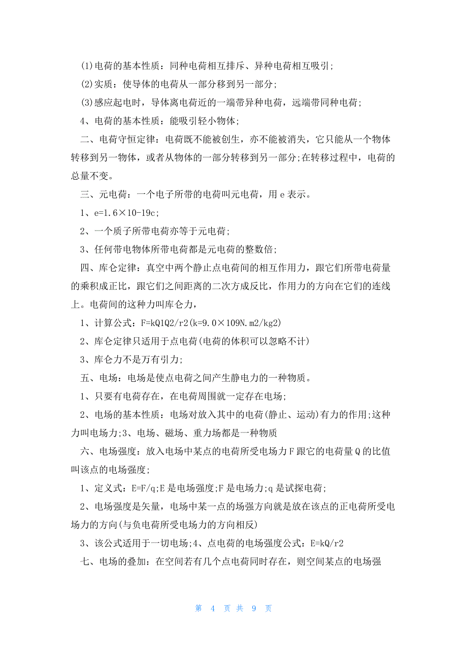 怎样在考前快速提升高中物理成绩_第4页