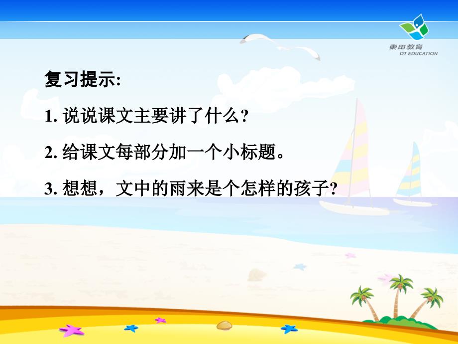 《小英雄雨来》教学课件_第2页