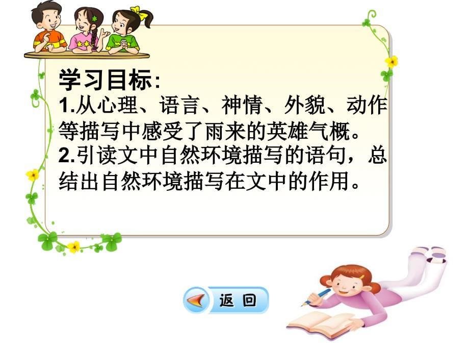 《小英雄雨来》教学课件_第5页